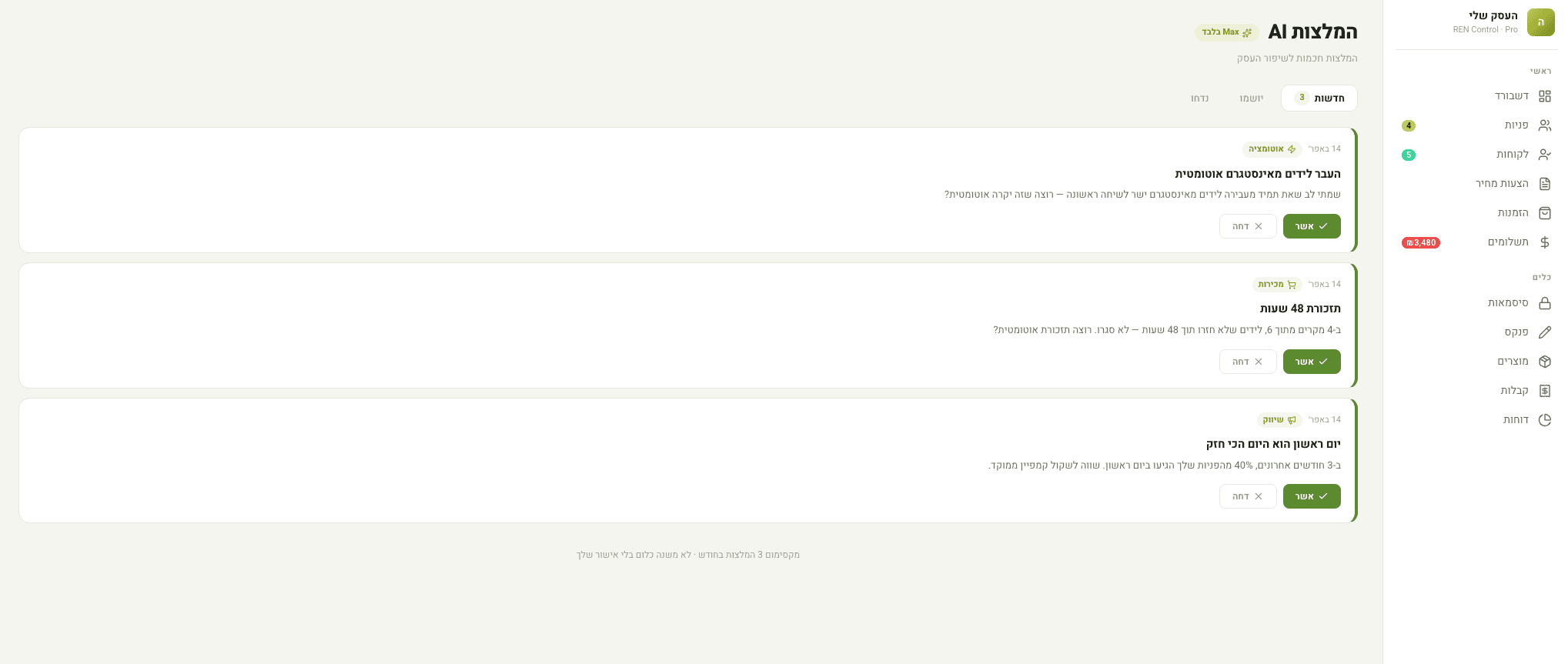 סוכן AI — עוזר צמוד לעסק